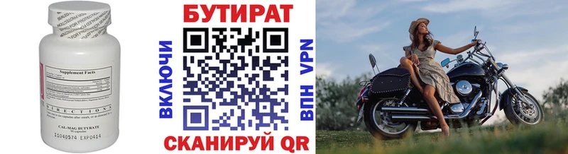 купить  сайты  Камышин  Бутират Butirat 